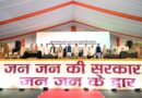 राज्यपाल और मुख्यमंत्री धामी ने ‘सेवा, सुशासन एवं समर्पण’ सेवा पखवाड़ा कार्यक्रम का किया शुभारंभ।