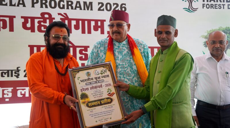 महाराज ने लोक पर्व हरेला पर पर्यावरण संरक्षण का संकल्प दिलाया