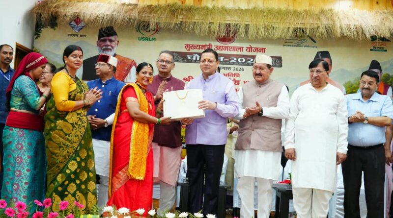मुख्यमंत्री धामी बोले सरकार महिला, युवा और ग्रामीण उद्यमियों को आत्मनिर्भर बनाने के लिए समर्पित
