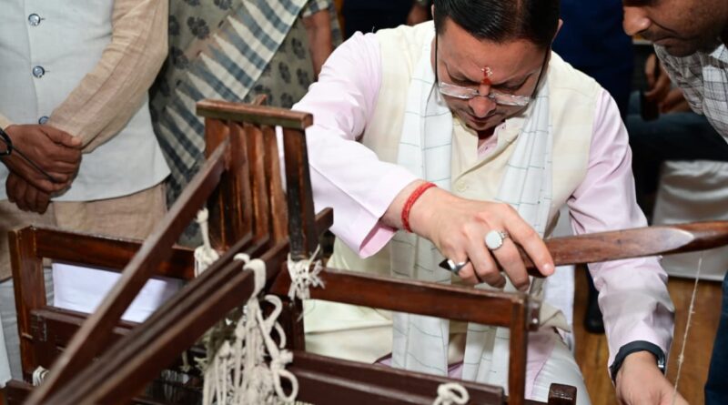 राष्ट्रीय हथकरघा दिवस पर मुख्यमंत्री धामी ने उत्कृष्ट बुनकरों और हस्तशिल्प कारीगरों को किया सम्मानित