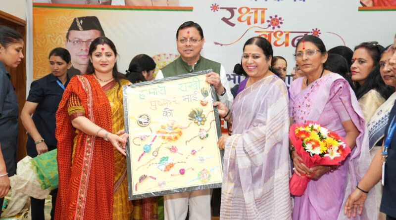 मुख्यमंत्री पुष्कर सिंह धामी ने बहनों का जताया आभार, रक्षा बन्धन की दी शुभकामनाएं