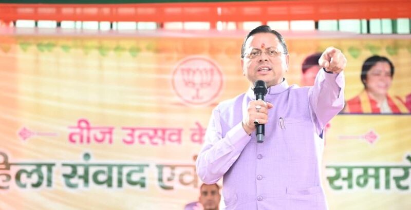मुख्यमंत्री धामी ने मातृशक्ति से किया सीधा संवाद, महिला सशक्तिकरण को बताया विकास का आधार
