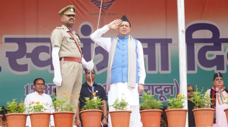 स्वतंत्रता दिवस पर मुख्यमंत्री पुष्कर सिंह धामी ने परेड ग्राउंड में किया ध्वजारोहण