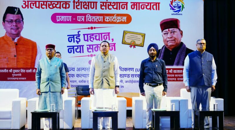 सीएम धामी का स्पष्ट संदेश—परंपराएं अपनी जगह, लेकिन ज्ञान-विज्ञान, साइंस, टेक्नोलॉजी, इनोवेशन और AI को अपनाना होगा