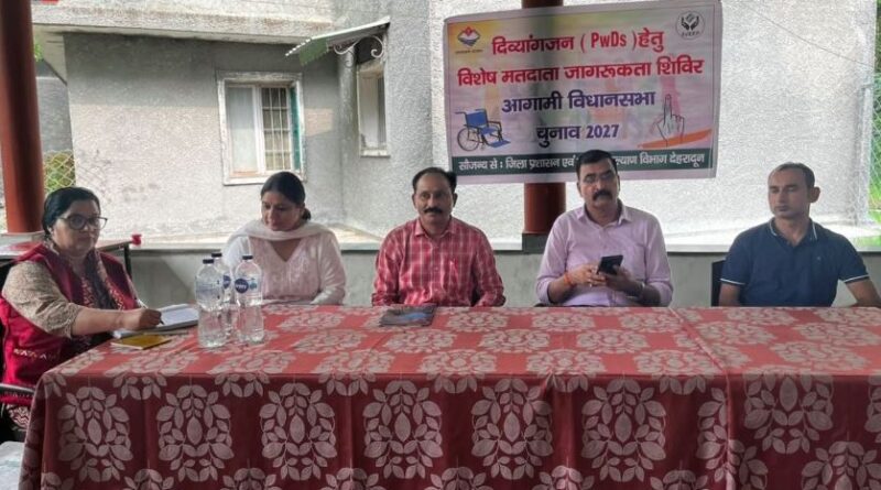 दिव्यांगजनों को मतदान के प्रति किया जागरूक, शत-प्रतिशत मतदान का आह्वान